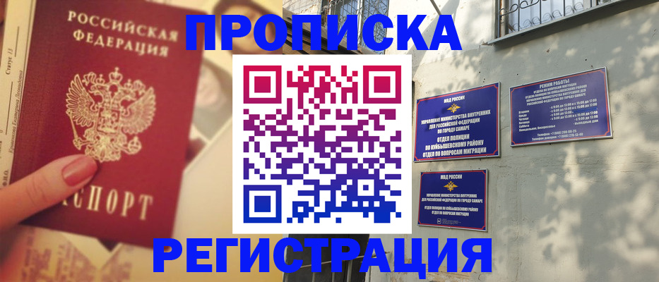 прописка штамп в Большом Камне