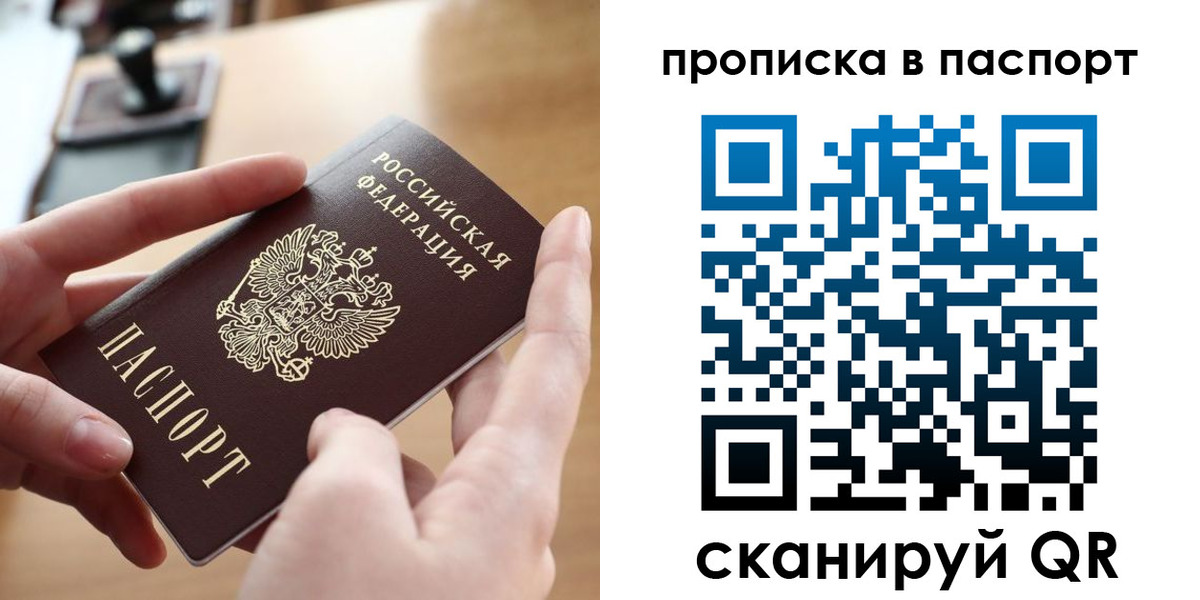 купить прописку в Большом Камне