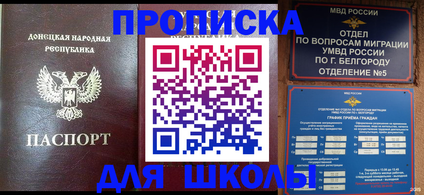 прописка для работы в Большом Камне