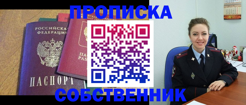 купить прописку в Большом Камне