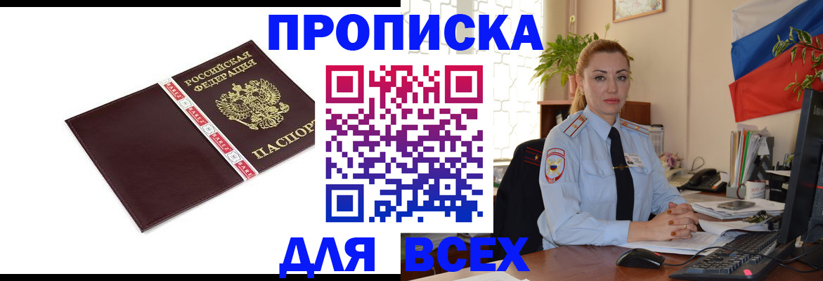 временная регистрация купить в Большом Камне