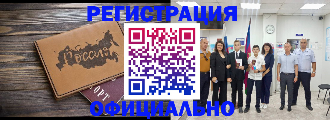 регистрация в Большом Камне