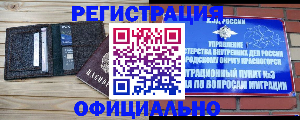 купить прописку в Большом Камне
