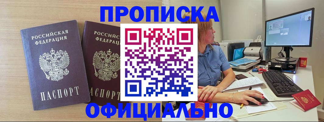 прописка гарантия в Большом Камне