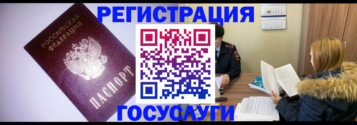 временная регистрация в Большом Камне