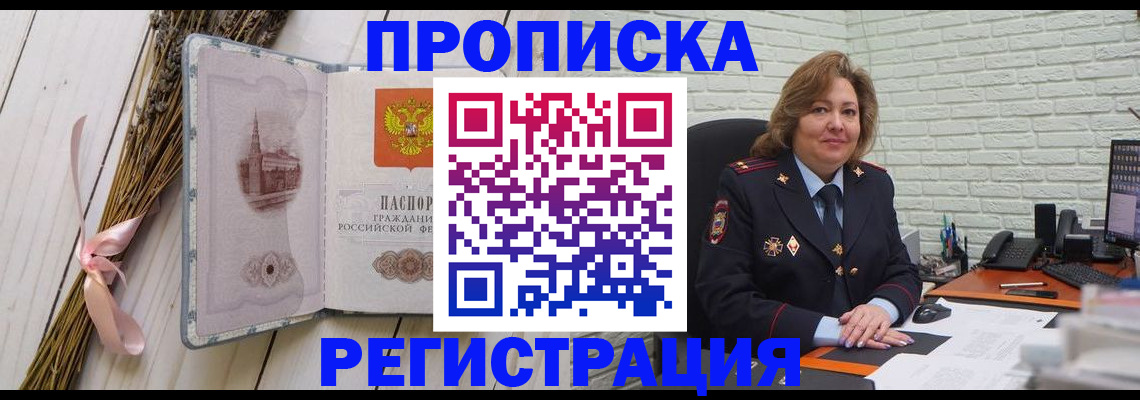 прописка гарантия в Большом Камне